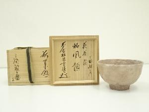 萩焼　浴城陶苑　三輪敏之造　茶碗（銘：風韻）（前大徳　矢野一甫書付）（共箱）